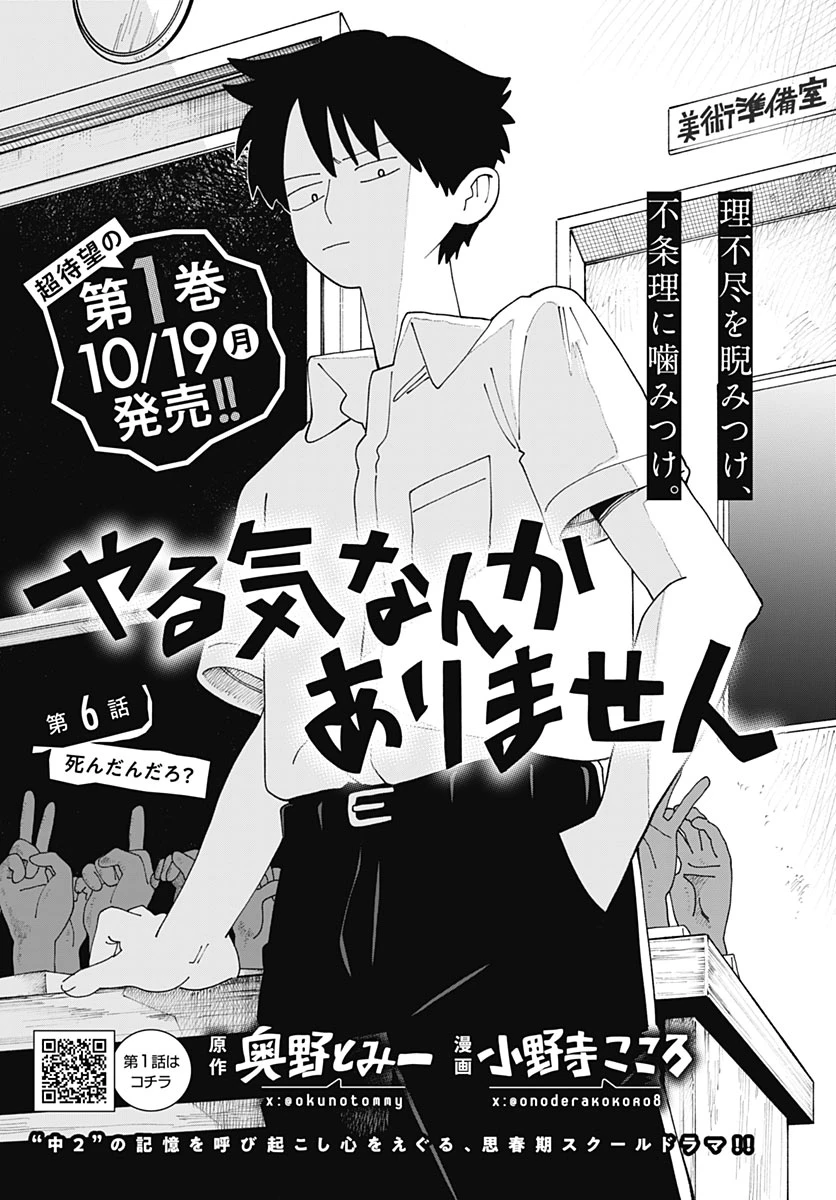 やる気なんかありません 第6話 - 1