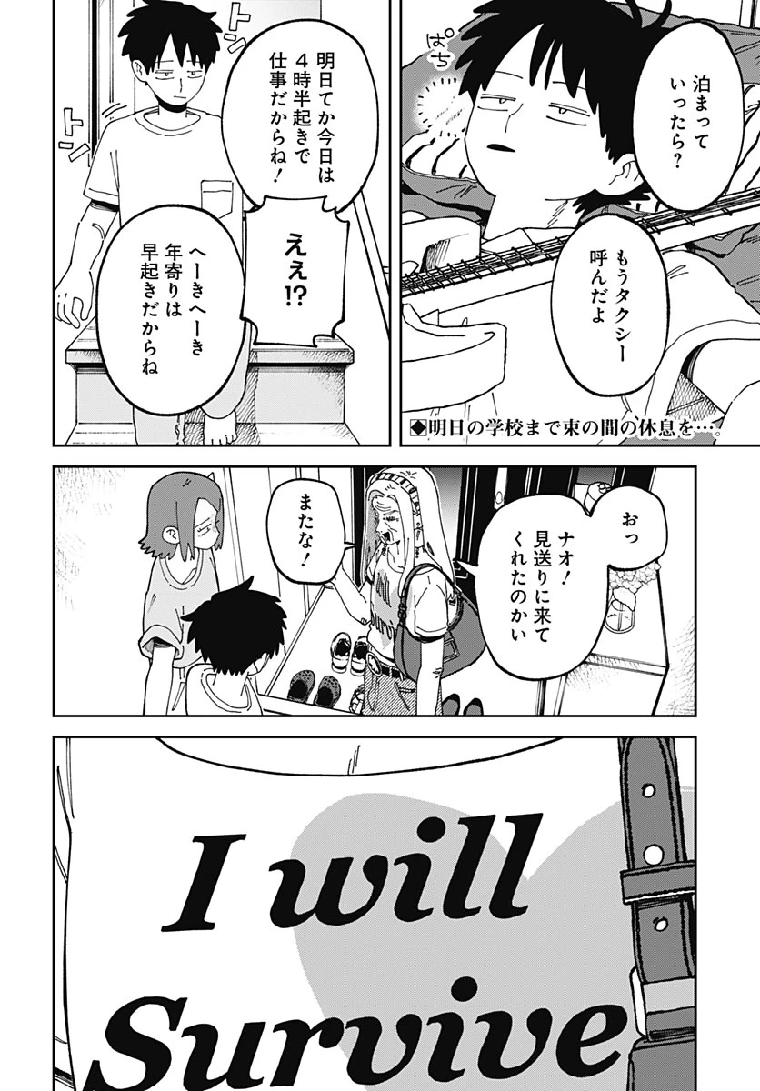やる気なんかありません 第6話 - 2