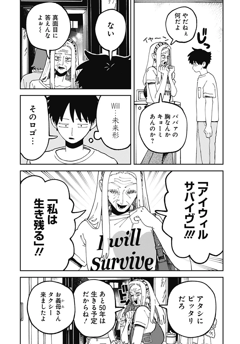 やる気なんかありません 第6話 - 3