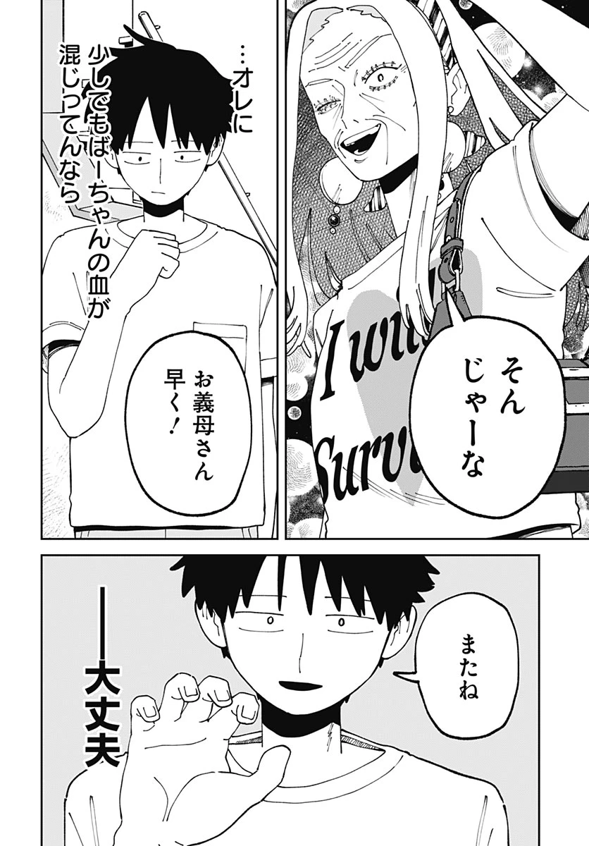 やる気なんかありません 第6話 - 4