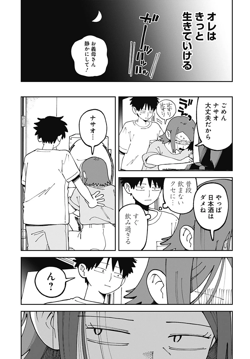 やる気なんかありません 第6話 - 5