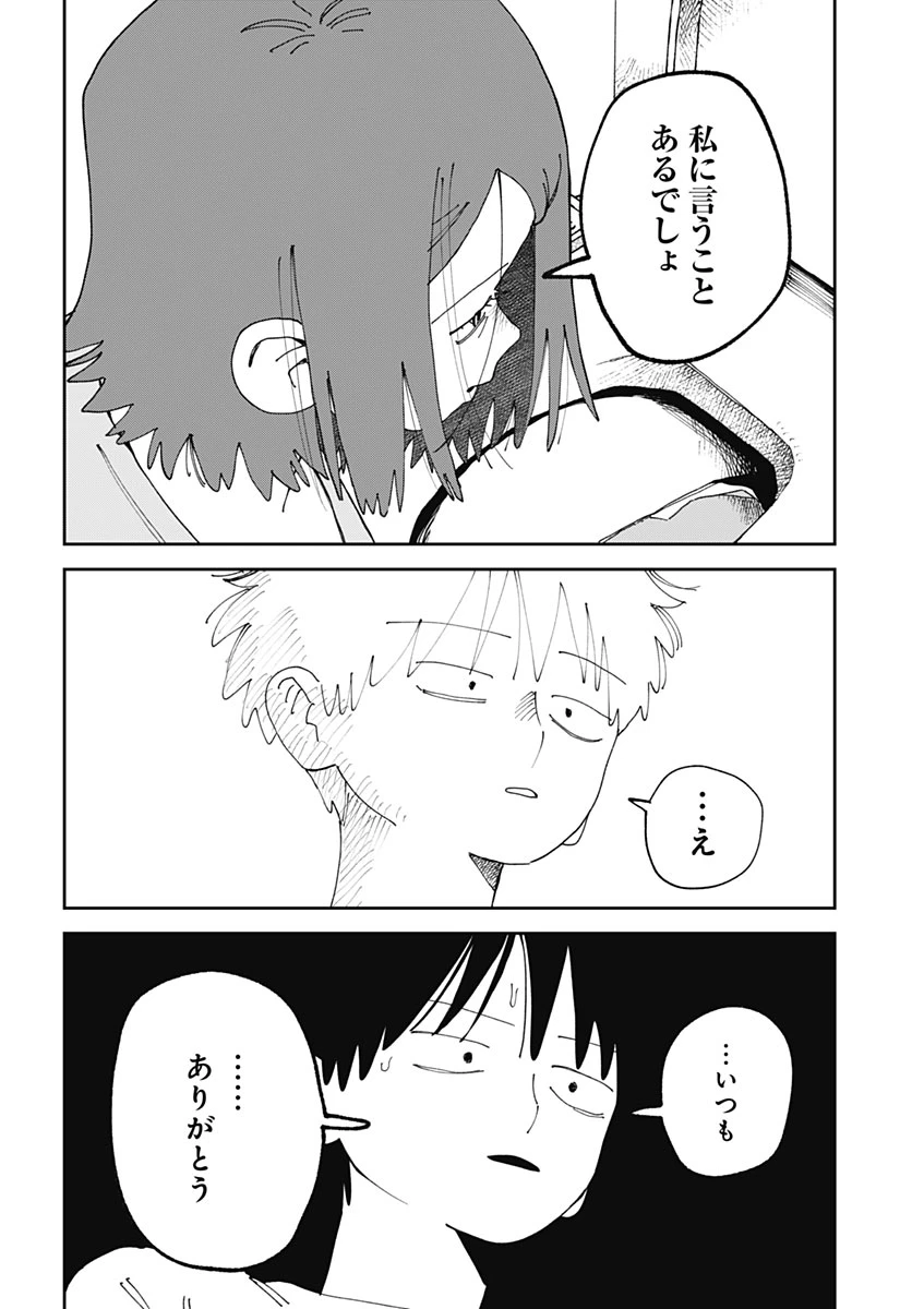 やる気なんかありません 第6話 - 6
