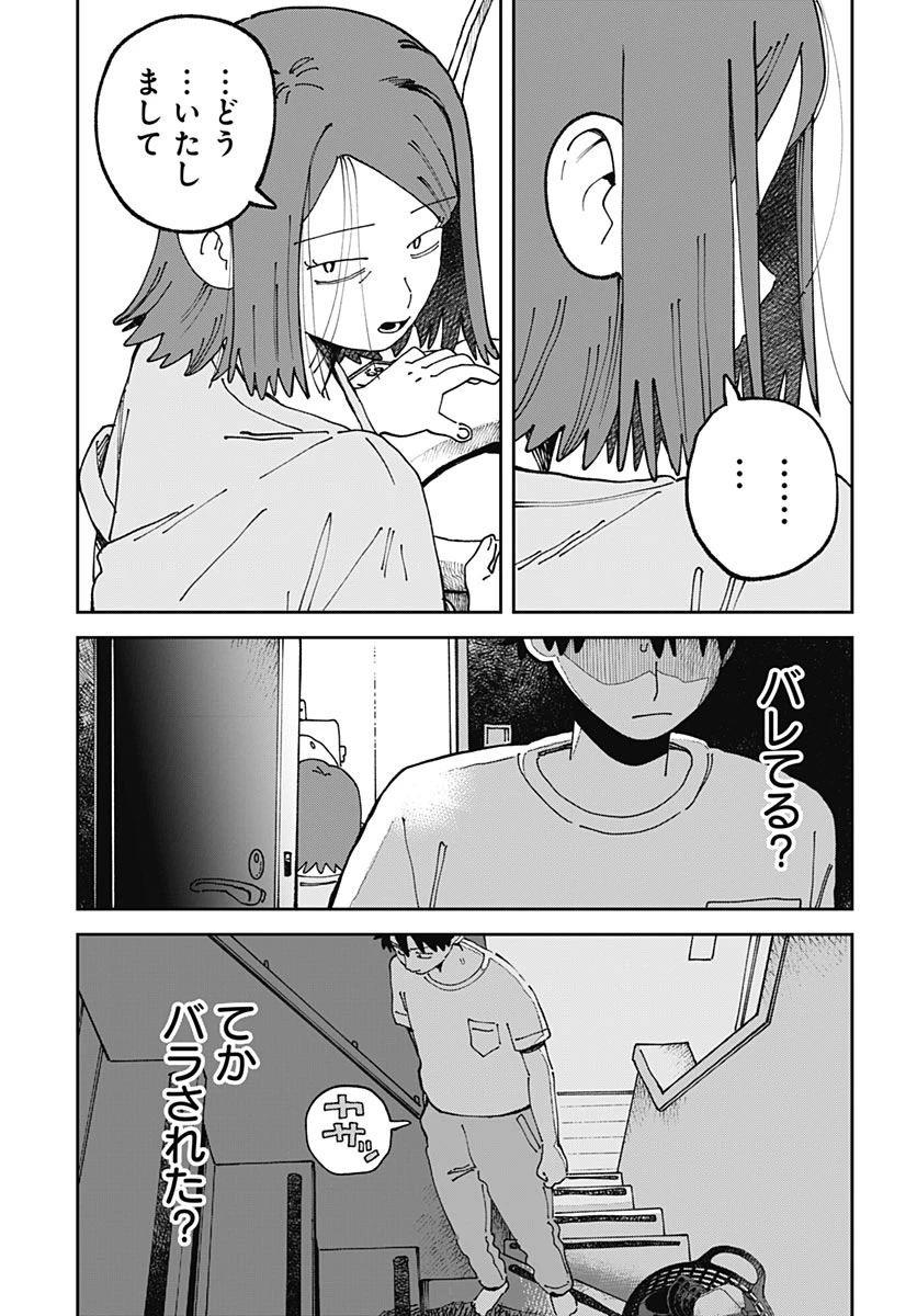 やる気なんかありません 第6話 - 7