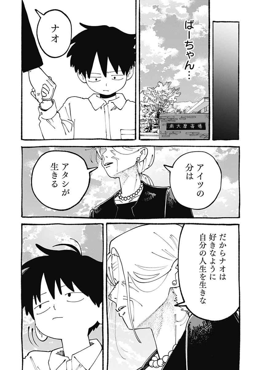 やる気なんかありません 第6話 - 9