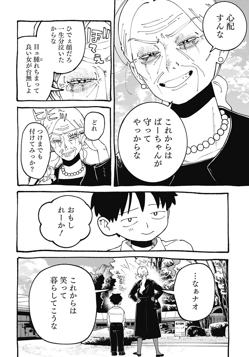 やる気なんかありません 第6話 - 10