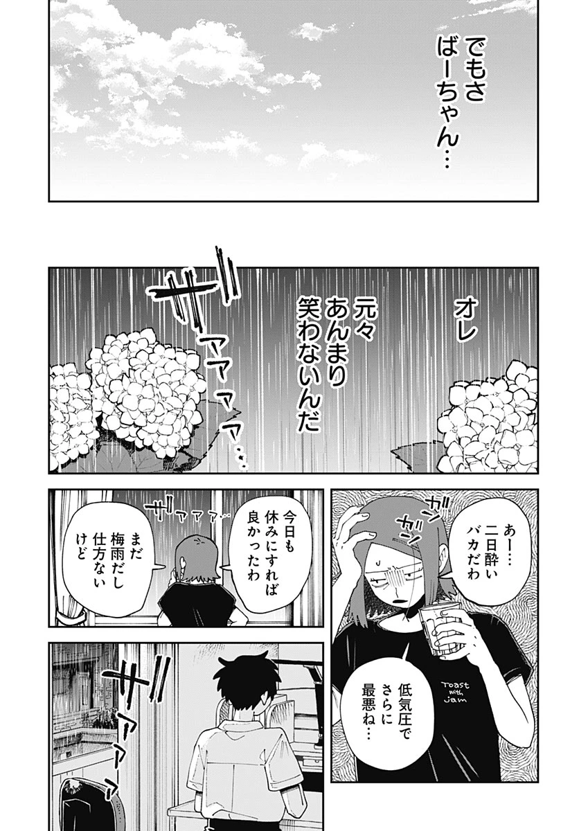 やる気なんかありません 第6話 - 11
