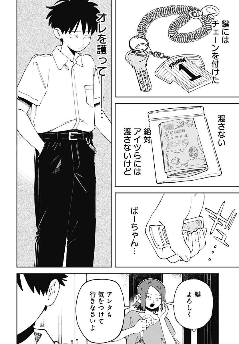 やる気なんかありません 第6話 - 12