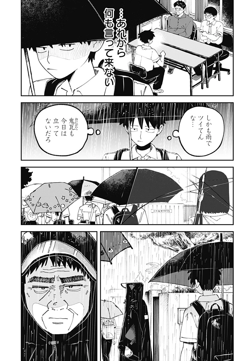 やる気なんかありません 第6話 - 13