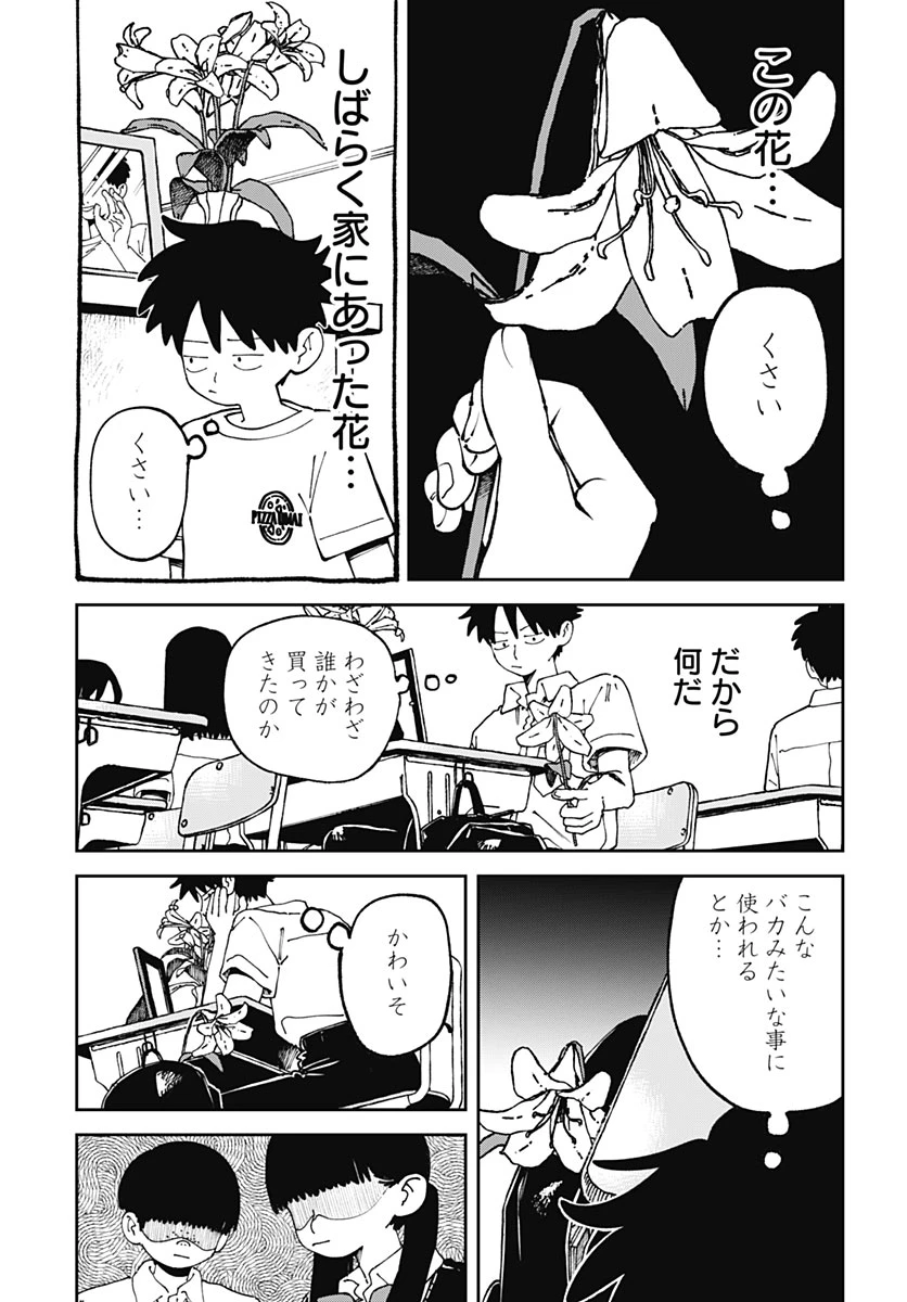 やる気なんかありません 第6話 - 15