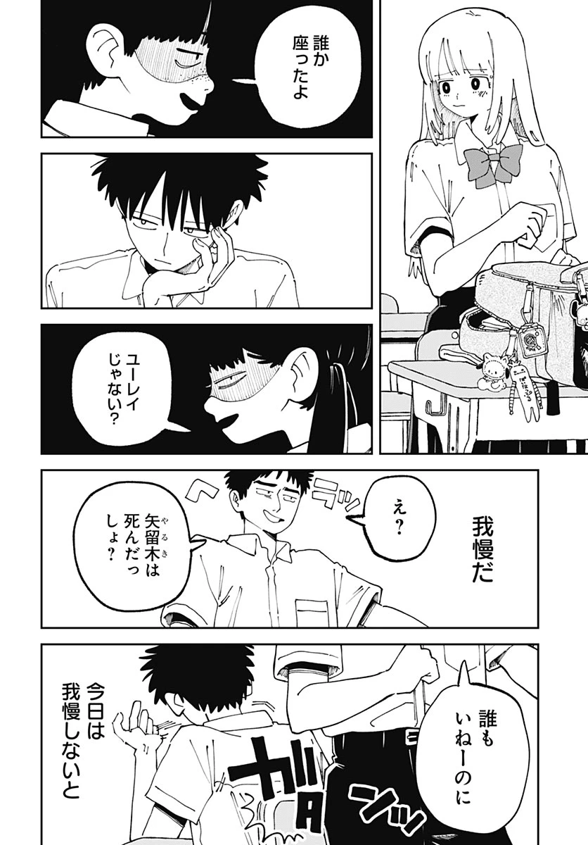 やる気なんかありません 第6話 - 16