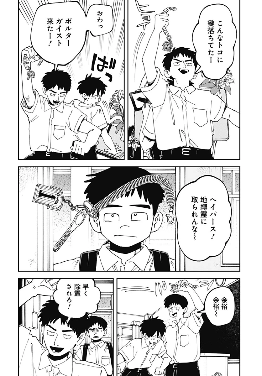 やる気なんかありません 第6話 - 18