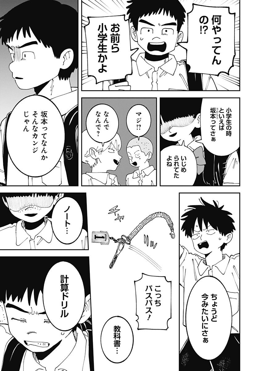 やる気なんかありません 第6話 - 19