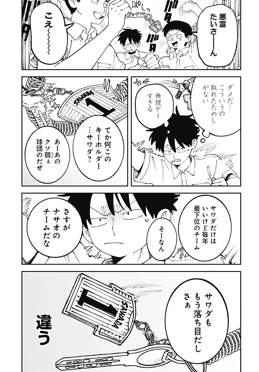 やる気なんかありません 第6話 - 21