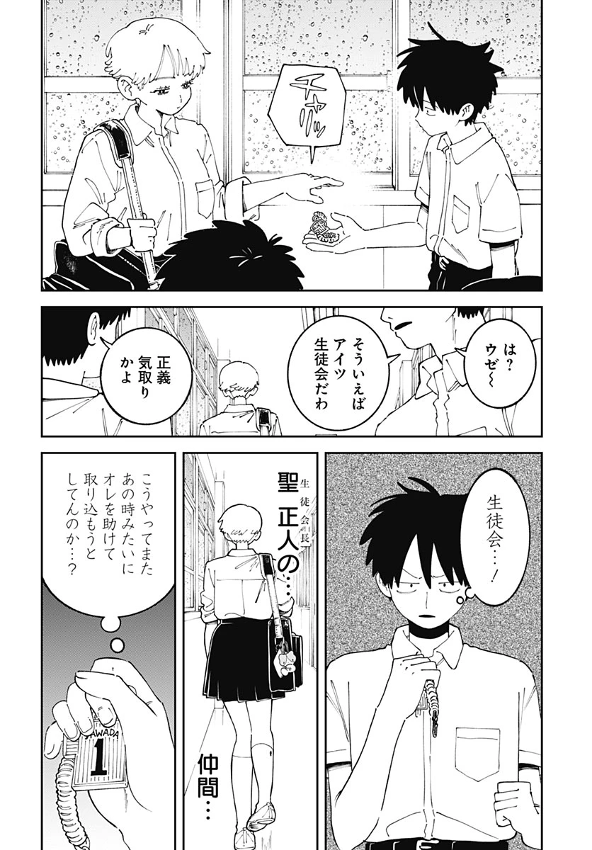 やる気なんかありません 第6話 - 24