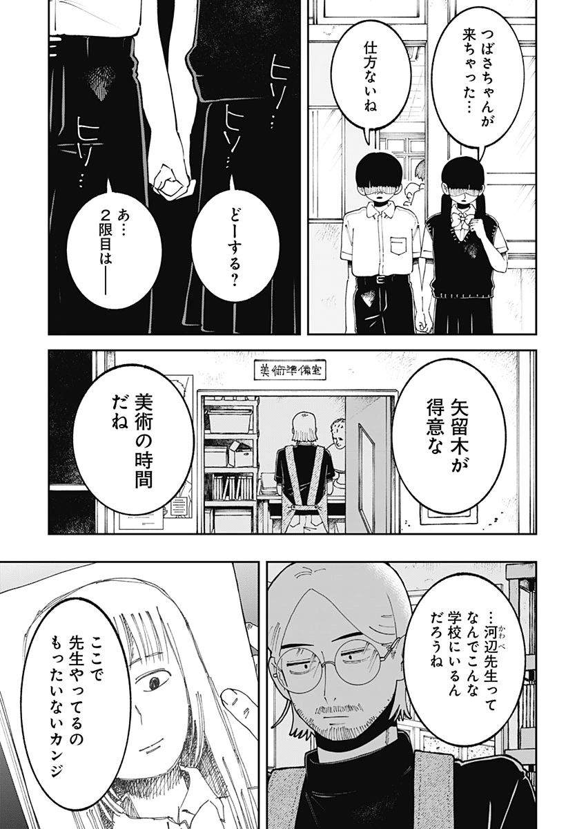 やる気なんかありません 第6話 - 25