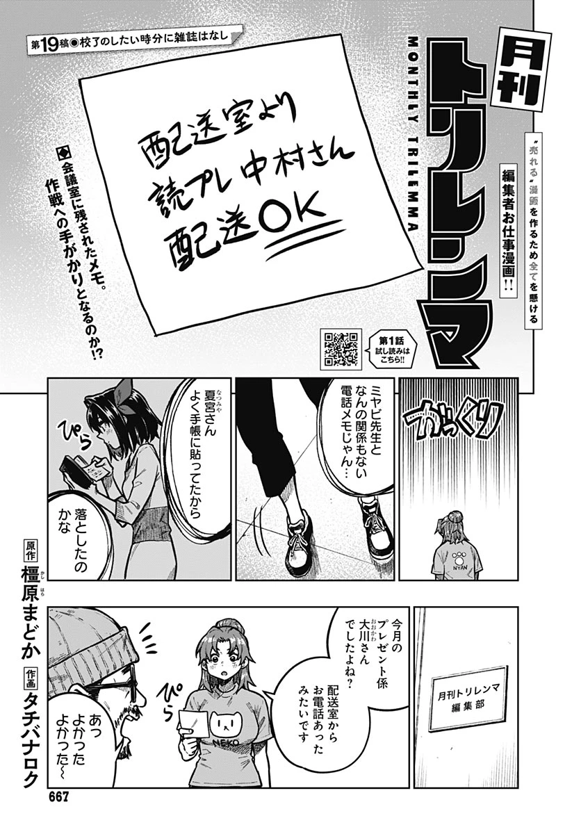 月刊トリレンマ 第19話 - 1