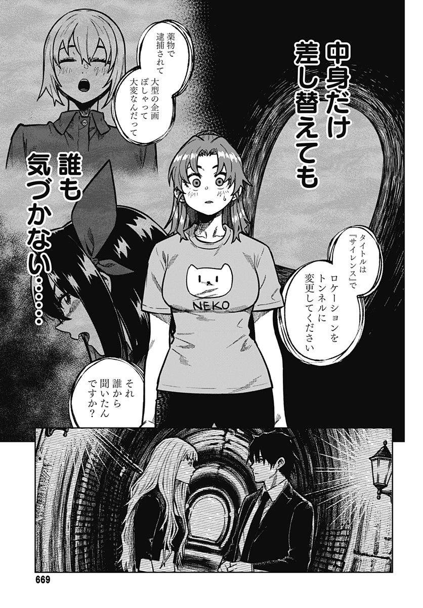 月刊トリレンマ 第19話 - 3