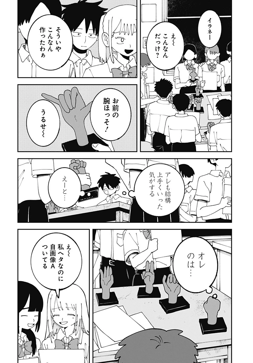 やる気なんかありません 第6話 - 28