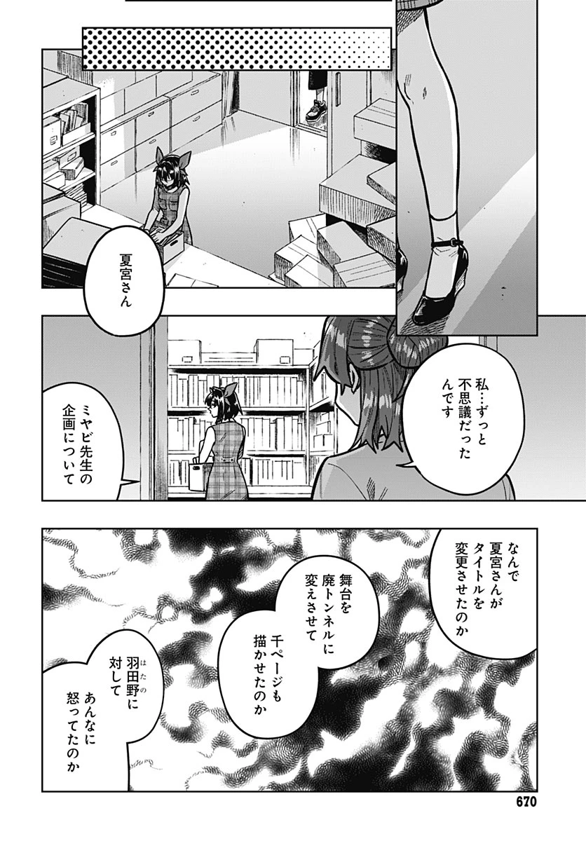 月刊トリレンマ 第19話 - 4
