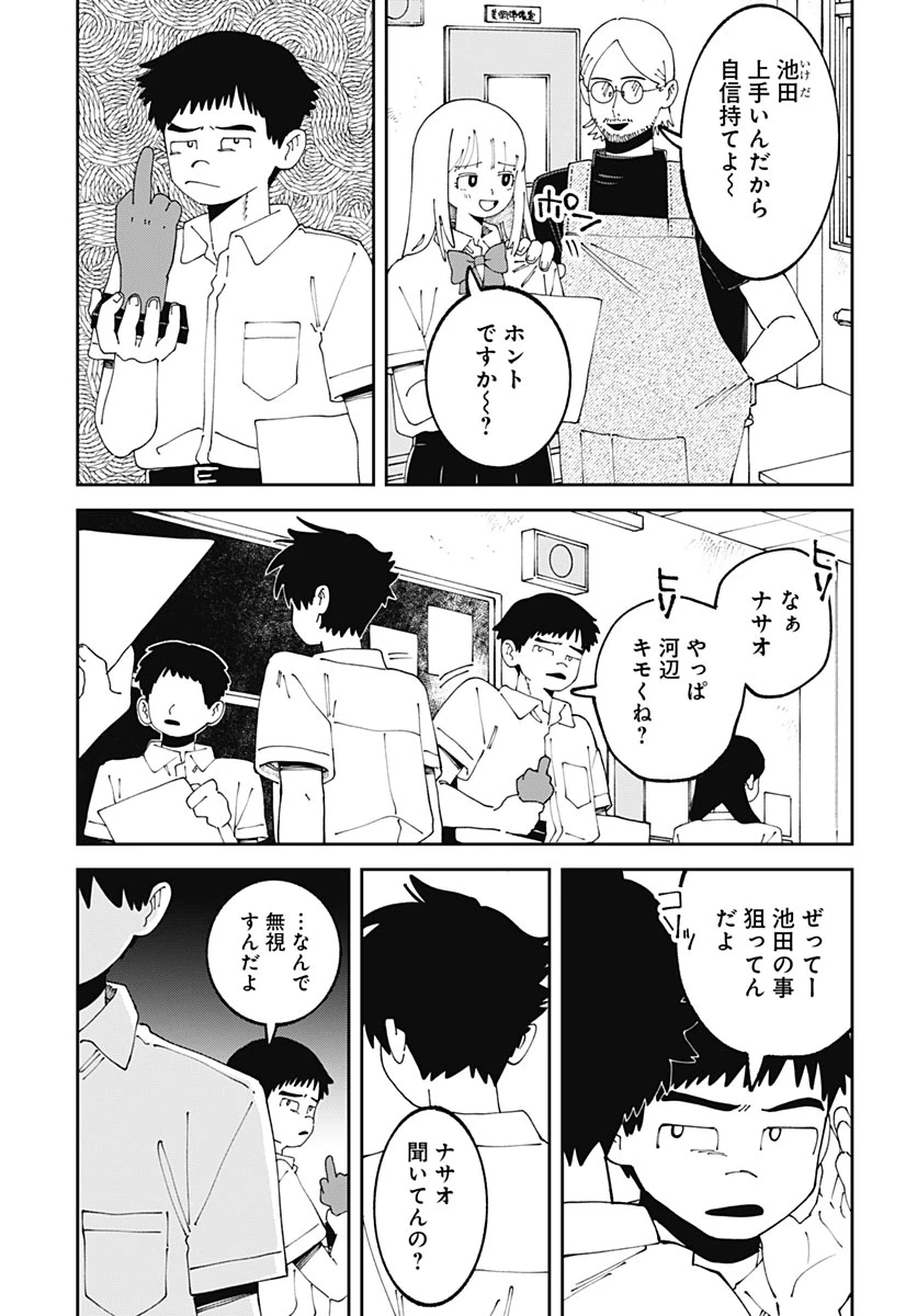 やる気なんかありません 第6話 - 29