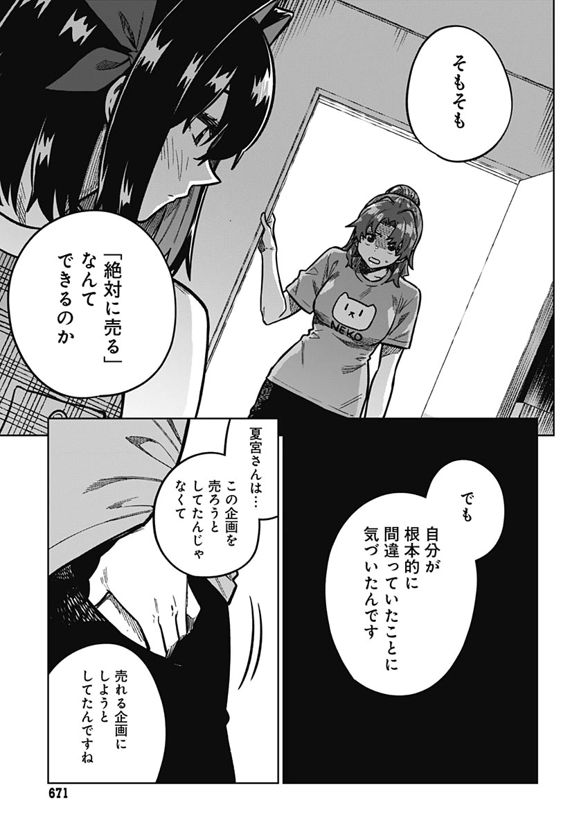 月刊トリレンマ 第19話 - 5