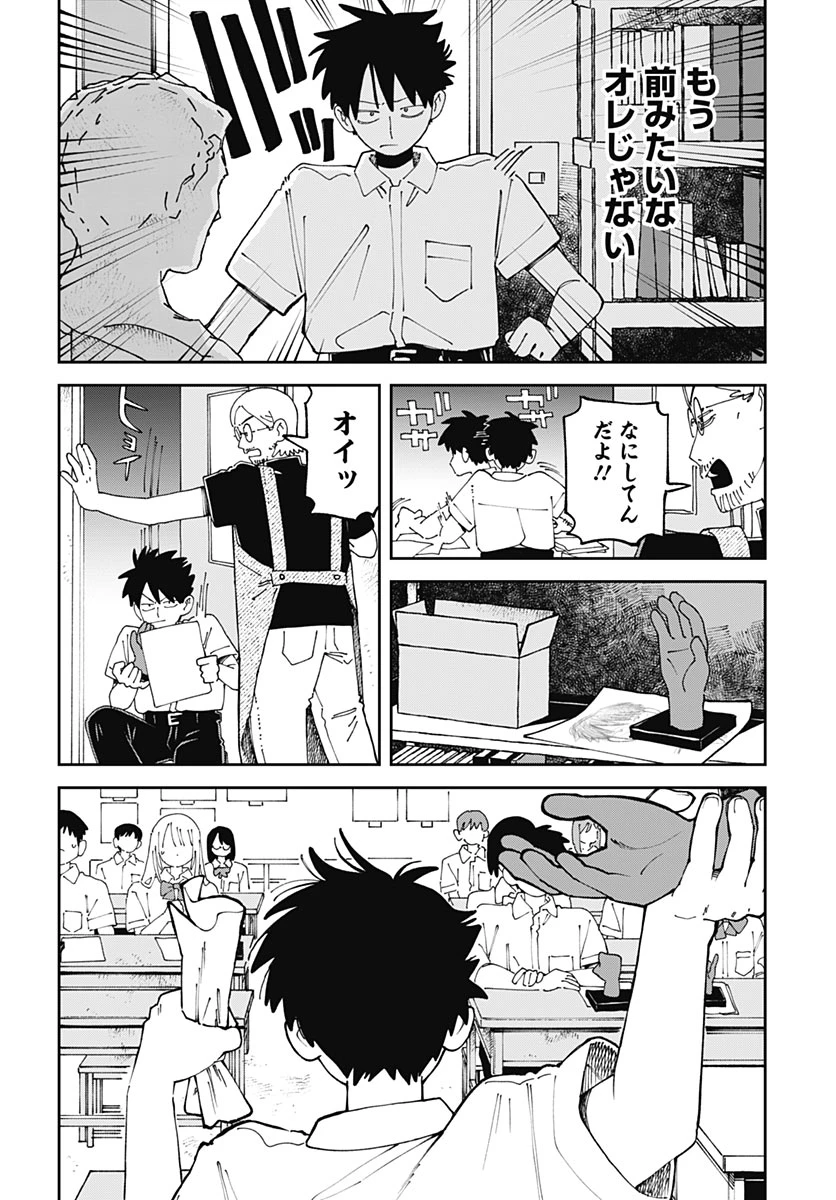 やる気なんかありません 第6話 - 32