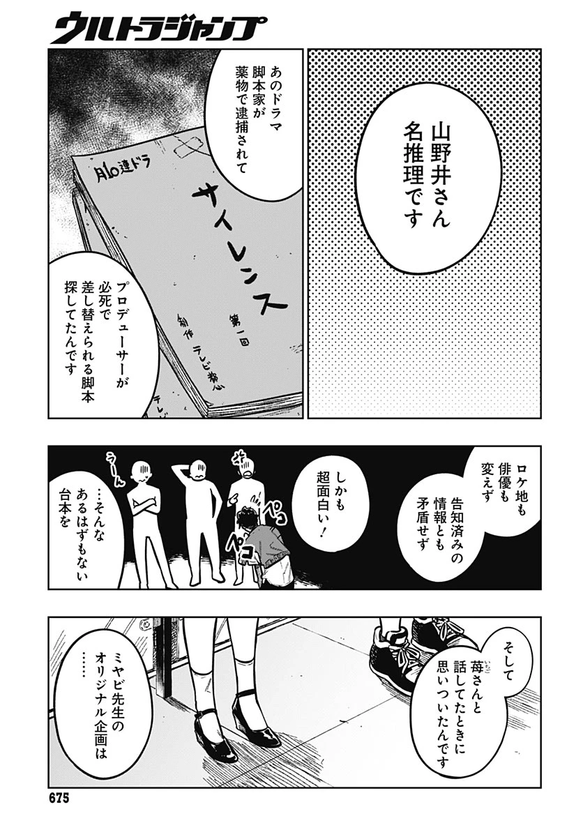 月刊トリレンマ 第19話 - 9
