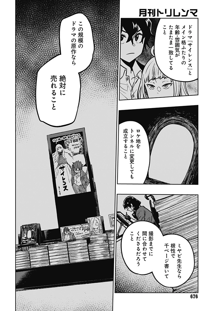 月刊トリレンマ 第19話 - 10
