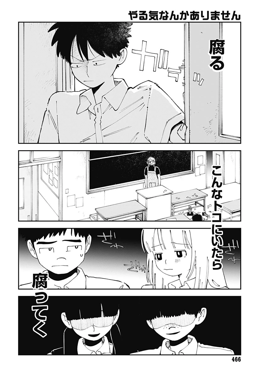 やる気なんかありません 第6話 - 36