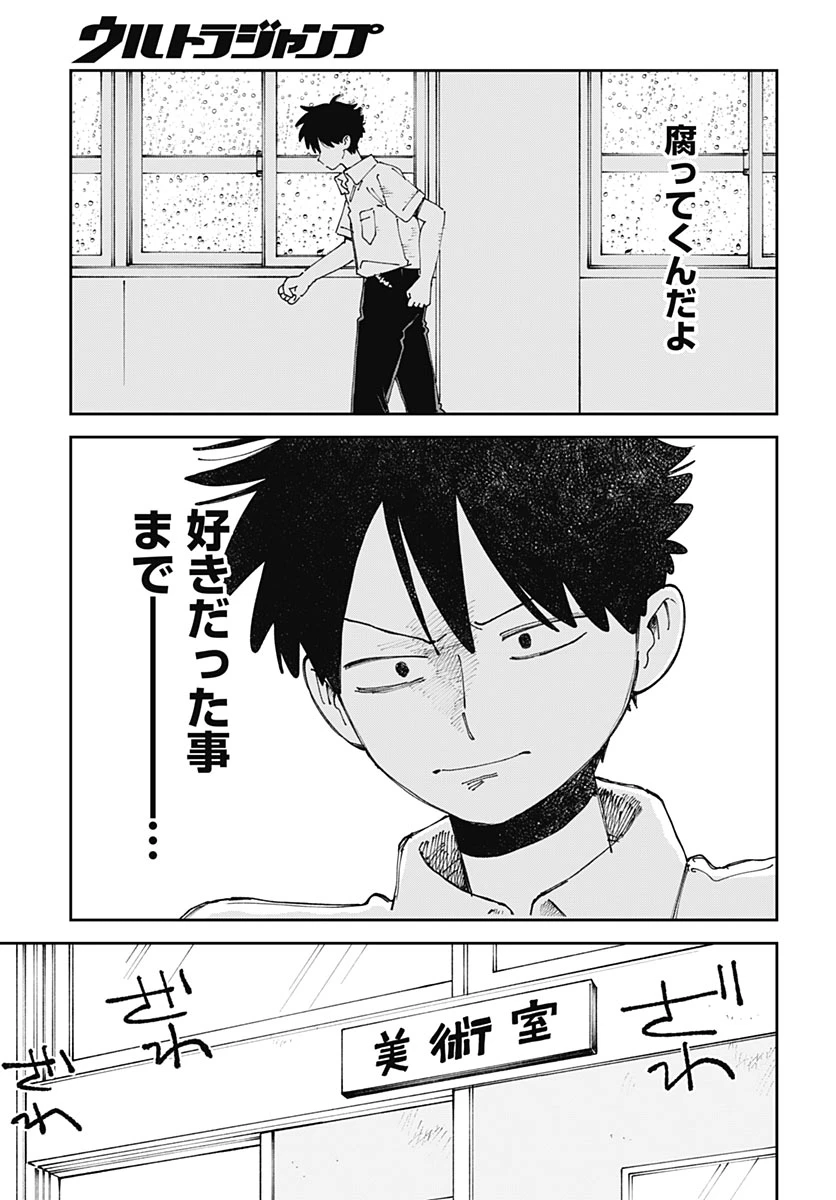 やる気なんかありません 第6話 - 37