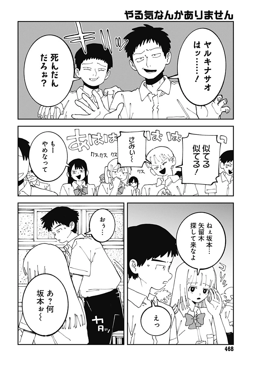 やる気なんかありません 第6話 - 38