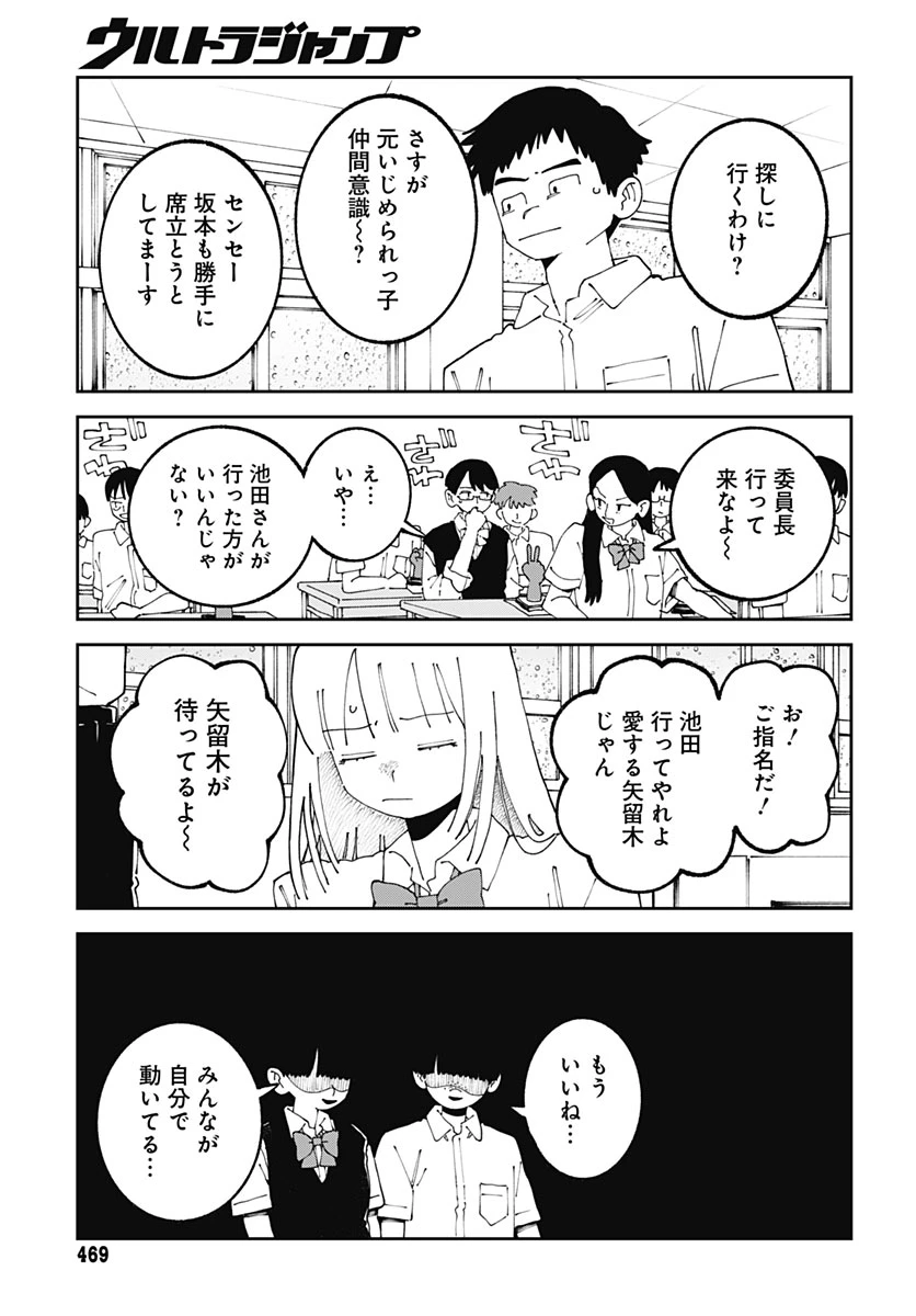 やる気なんかありません 第6話 - 39