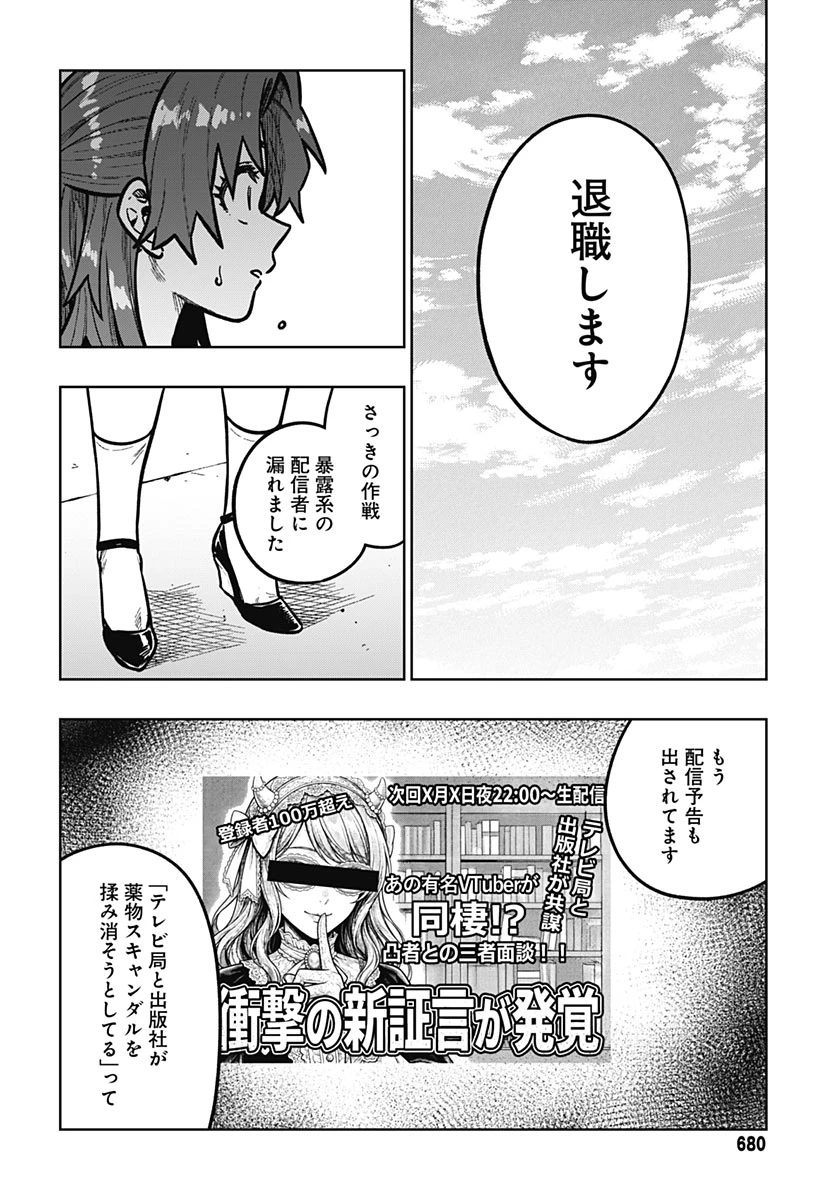 月刊トリレンマ 第19話 - 14