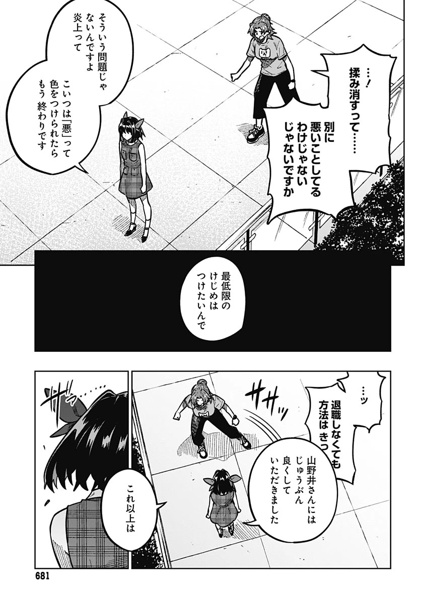 月刊トリレンマ 第19話 - 15