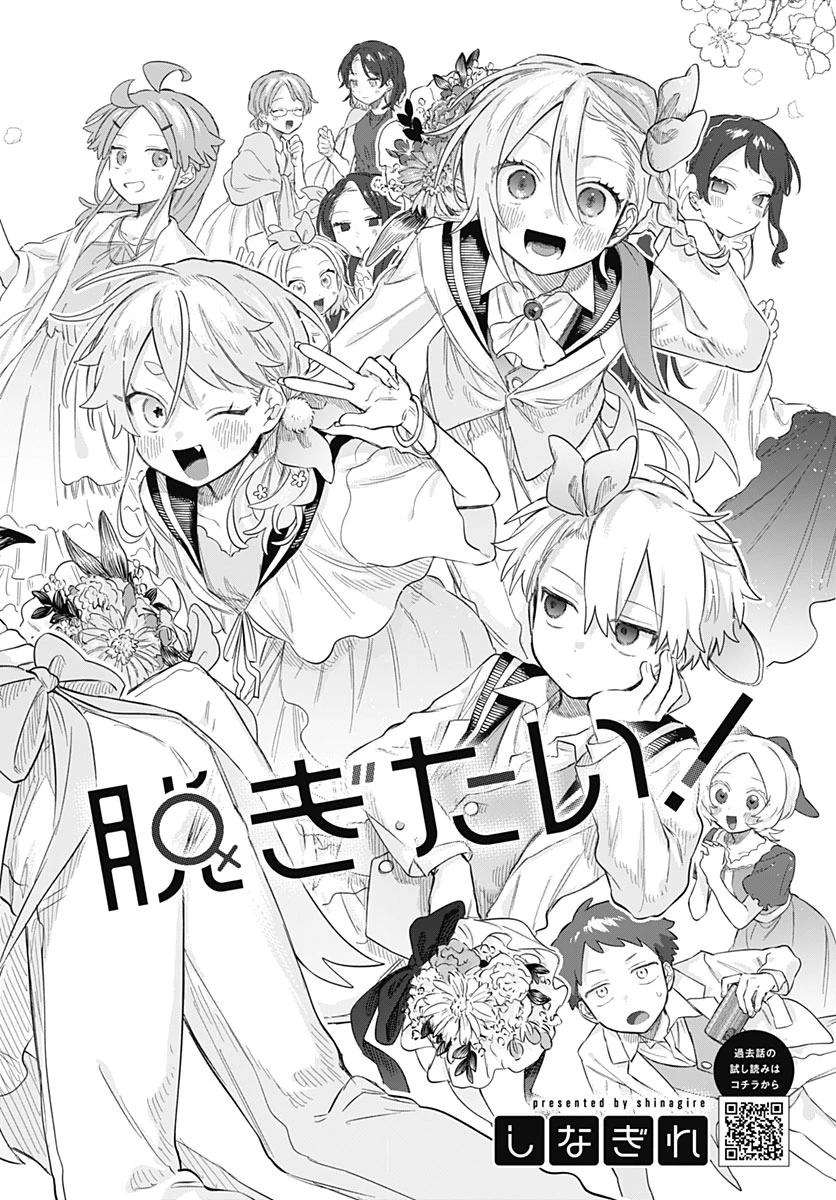 女装男子はスカートを脱ぎたい！ 第39話 - 2