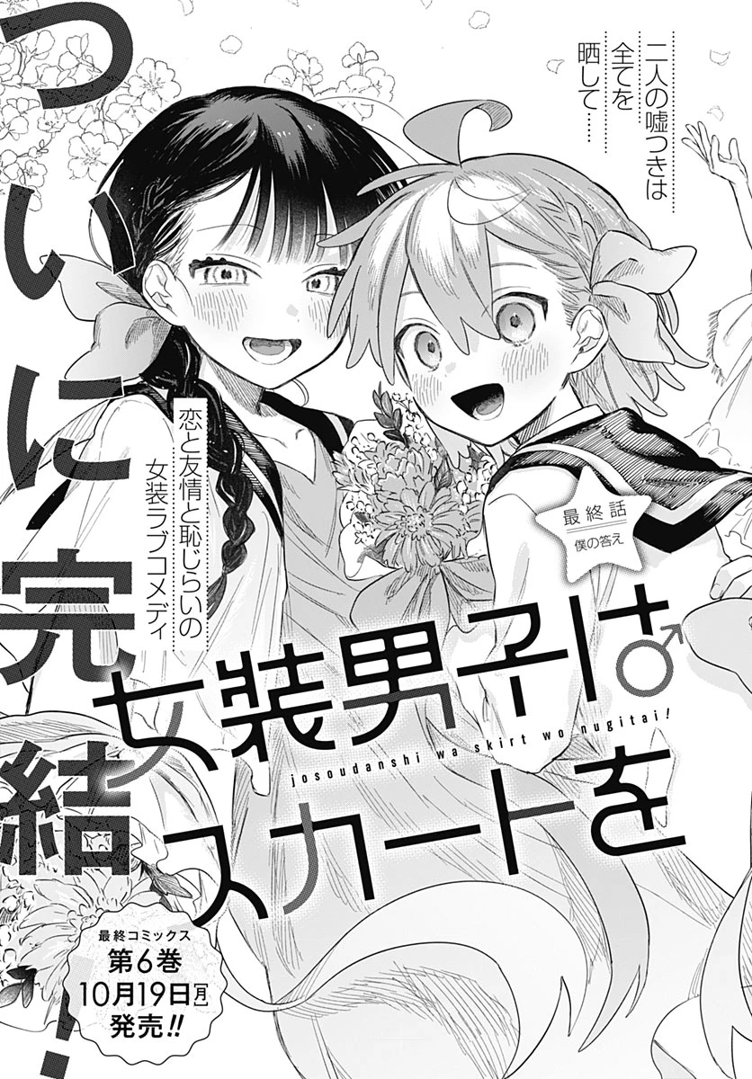女装男子はスカートを脱ぎたい！ 第39話 - 3