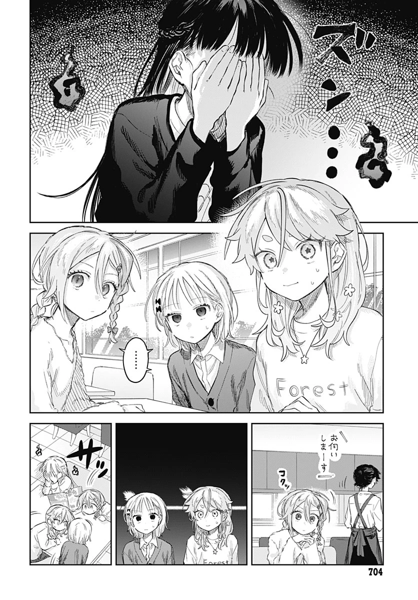 女装男子はスカートを脱ぎたい！ 第39話 - 4