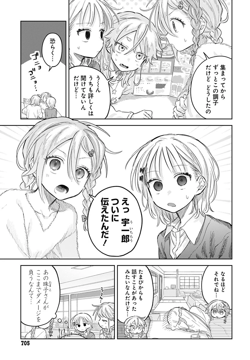 女装男子はスカートを脱ぎたい！ 第39話 - 5