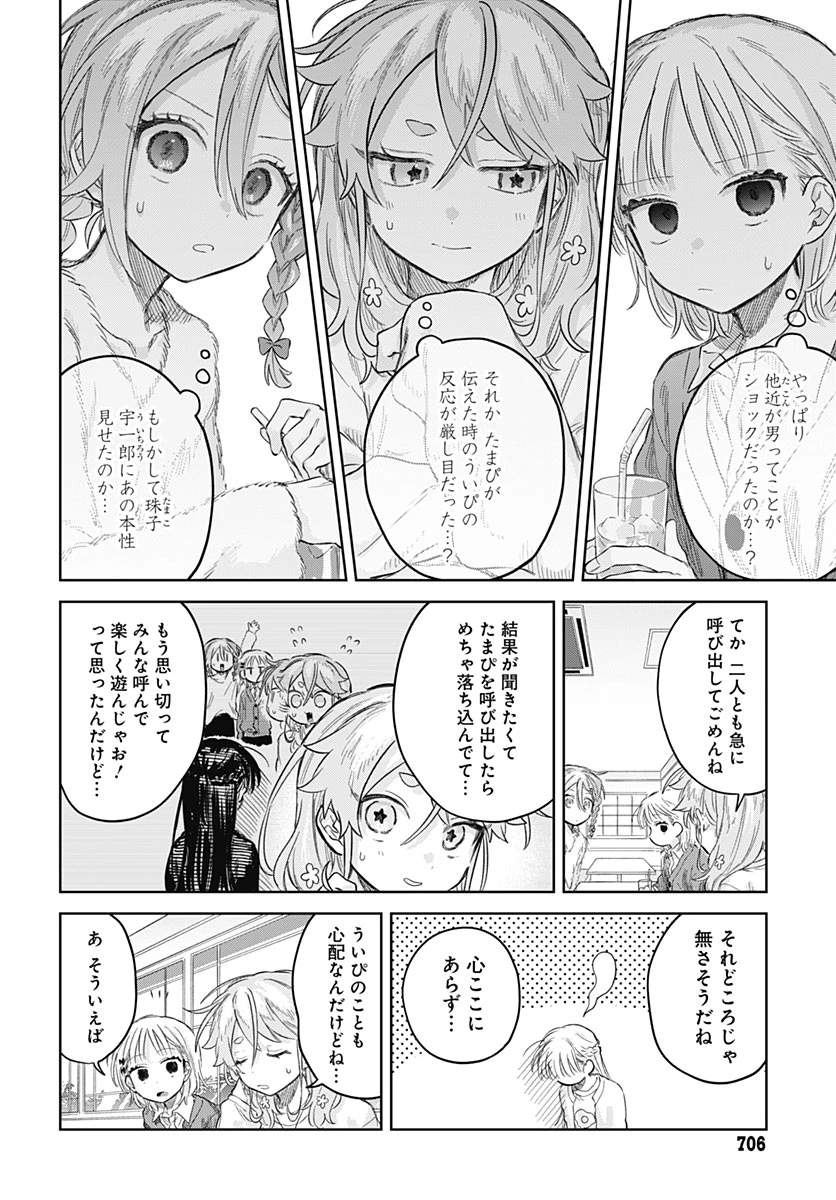 女装男子はスカートを脱ぎたい！ 第39話 - 6