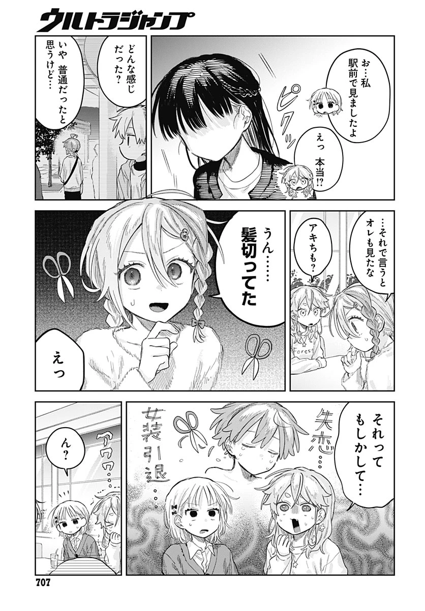 女装男子はスカートを脱ぎたい！ 第39話 - 7