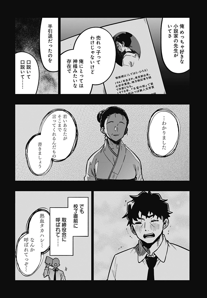 月刊トリレンマ 第19話 - 22