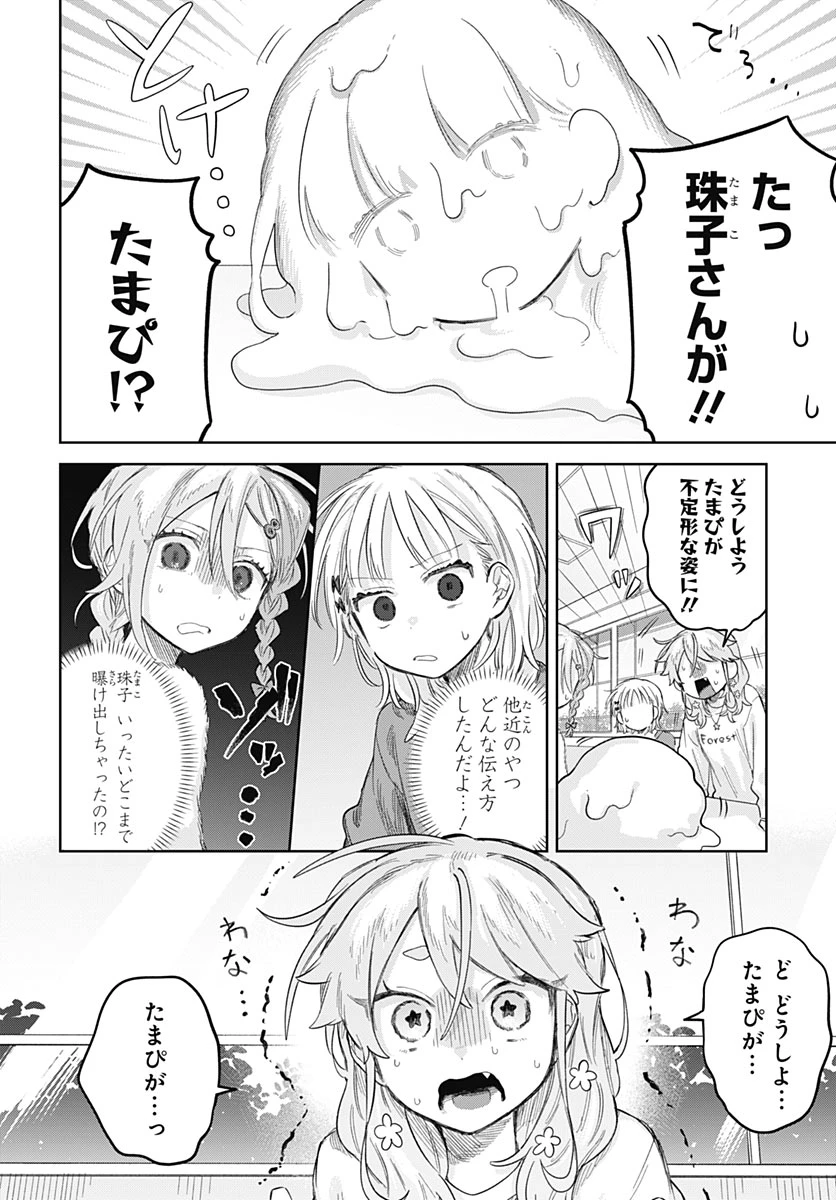 女装男子はスカートを脱ぎたい！ 第39話 - 8