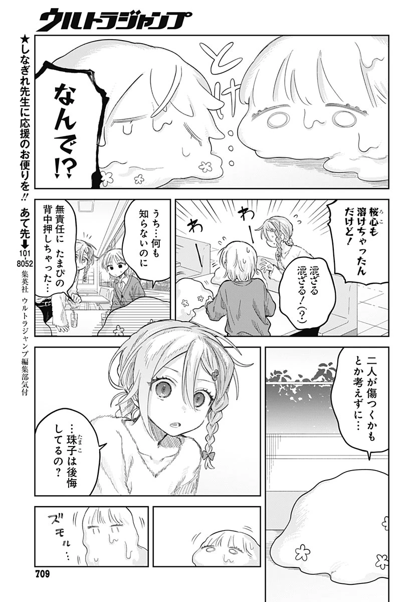 女装男子はスカートを脱ぎたい！ 第39話 - 9