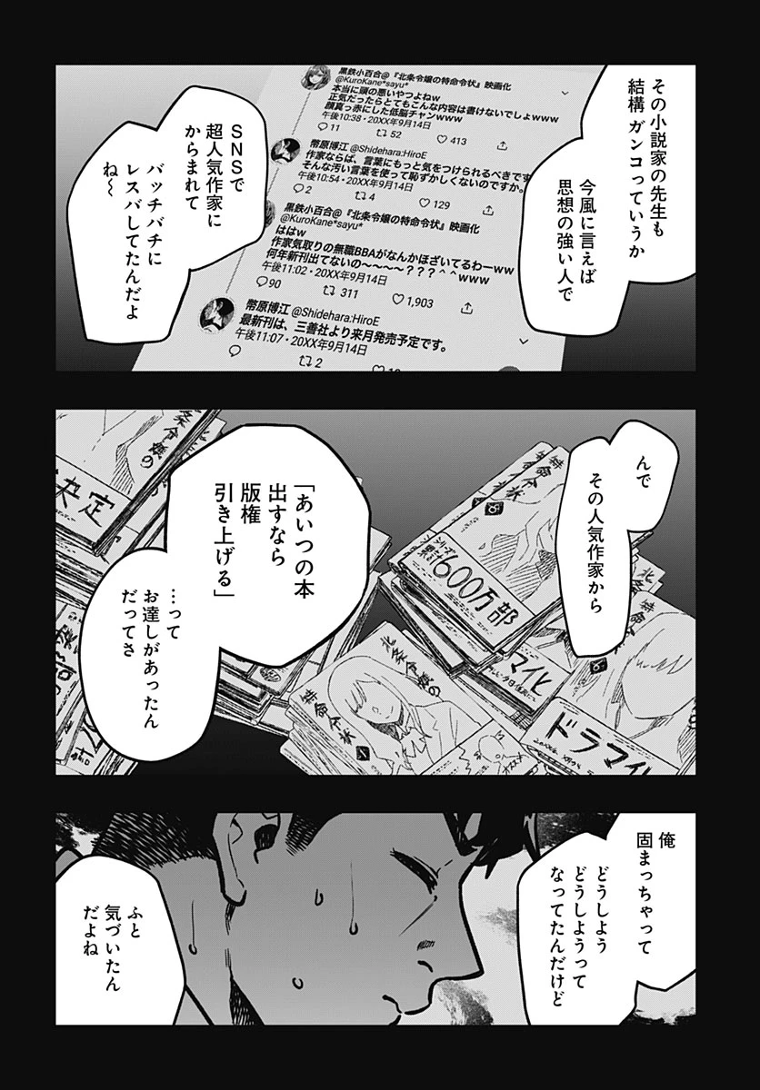 月刊トリレンマ 第19話 - 24