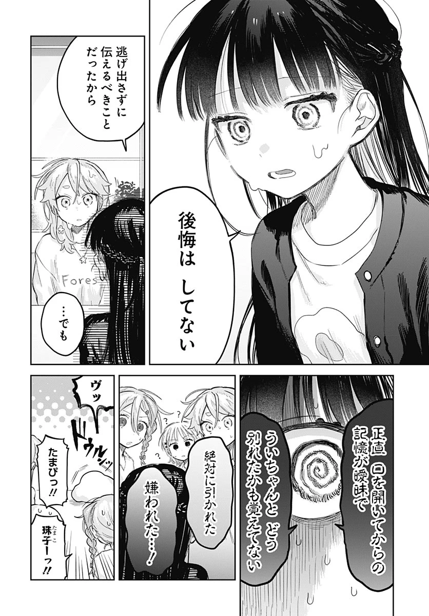 女装男子はスカートを脱ぎたい！ 第39話 - 10