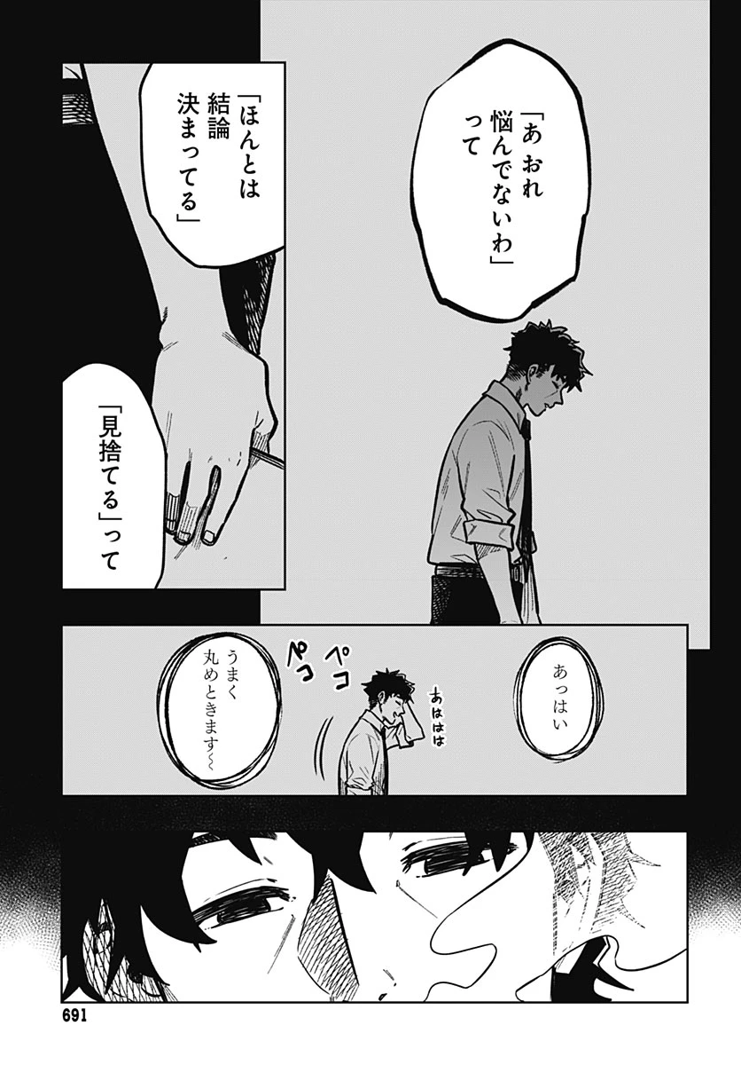 月刊トリレンマ 第19話 - 25