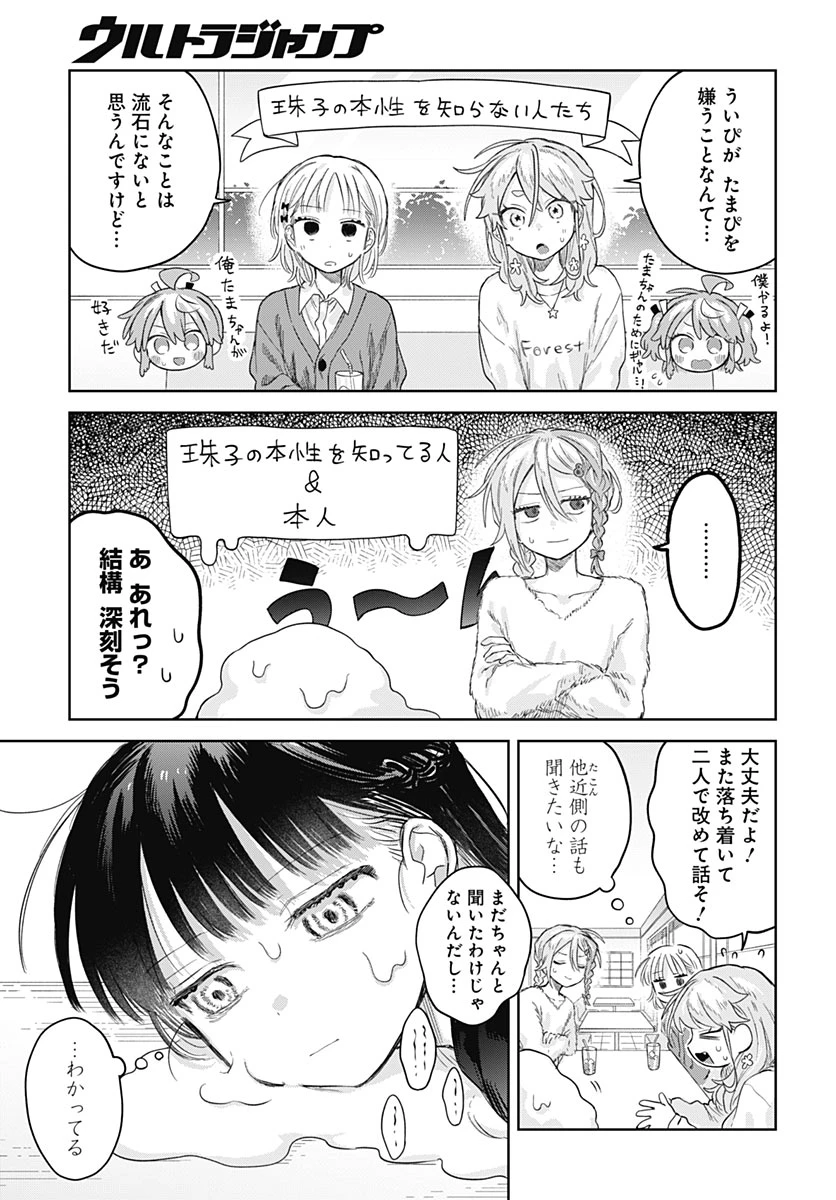 女装男子はスカートを脱ぎたい！ 第39話 - 11