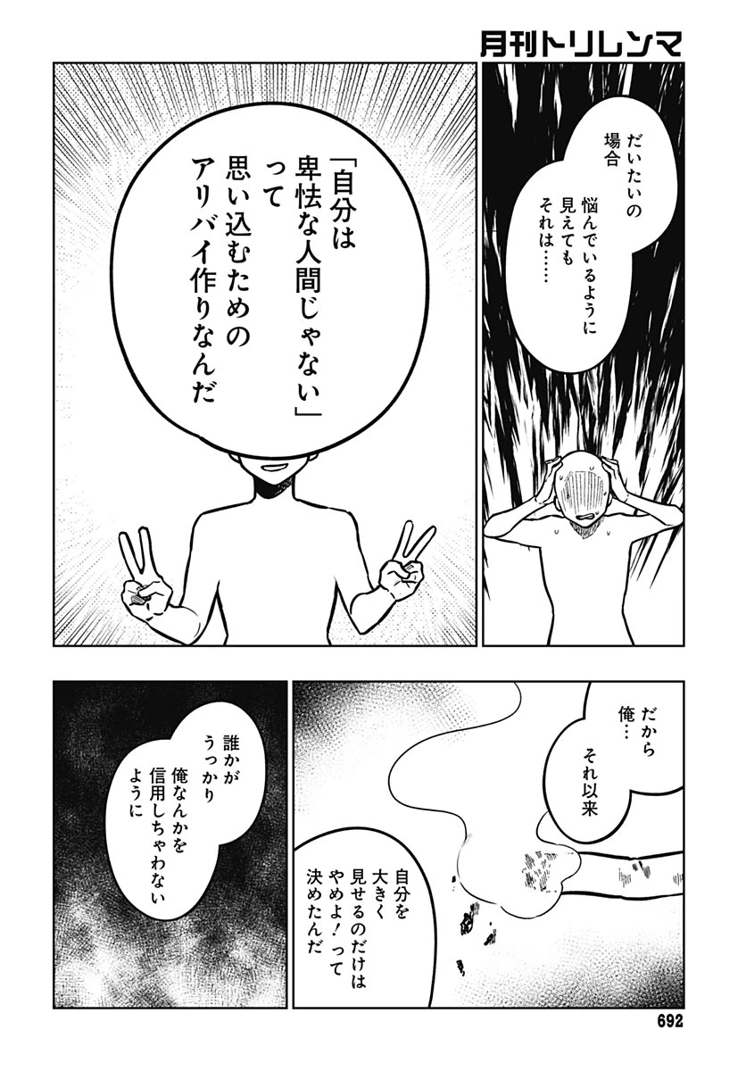 月刊トリレンマ 第19話 - 26