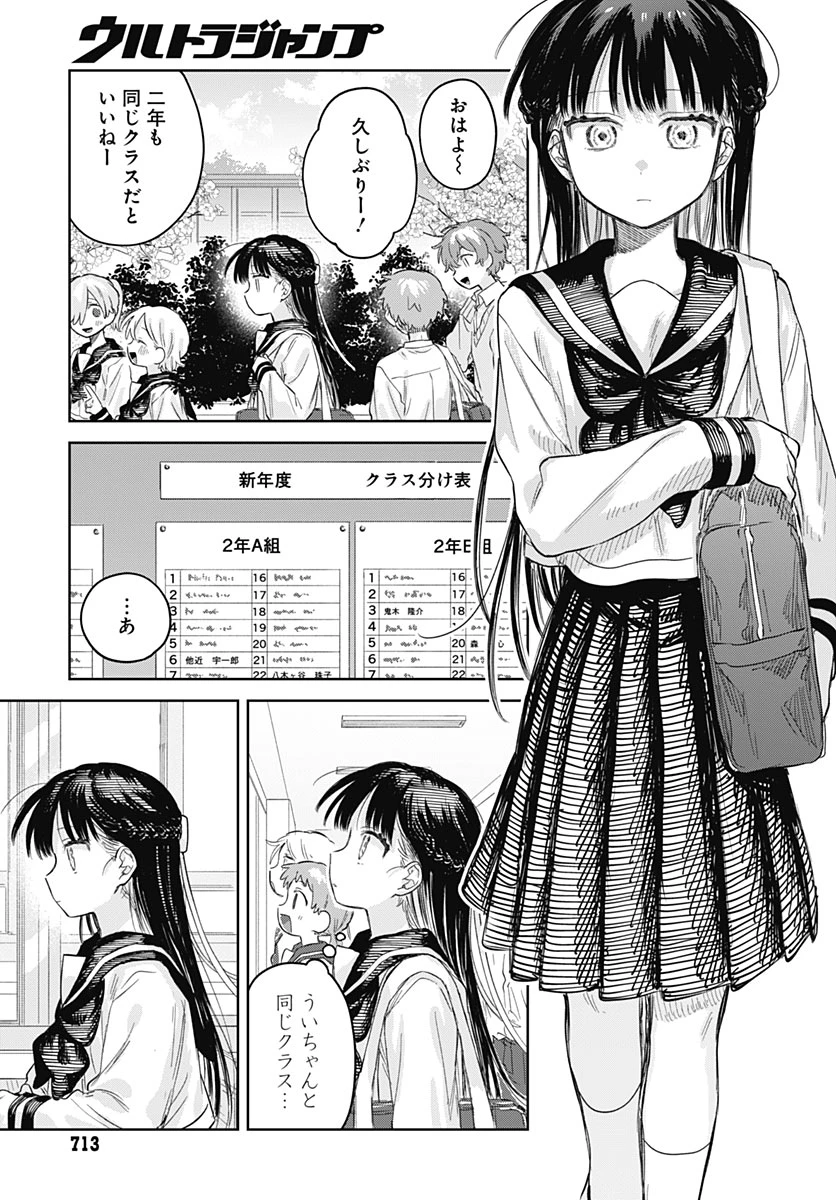 女装男子はスカートを脱ぎたい！ 第39話 - 13