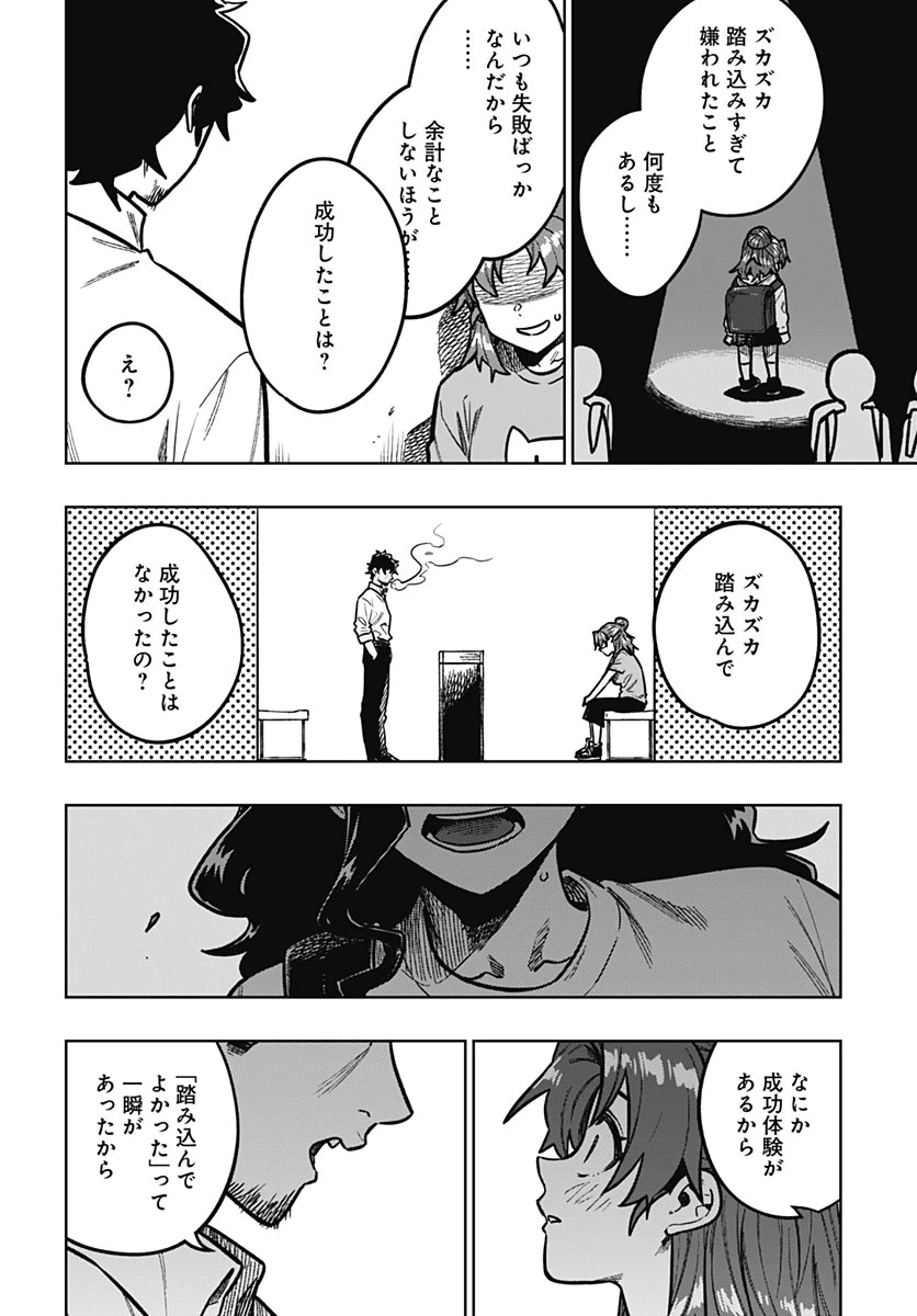 月刊トリレンマ 第19話 - 28